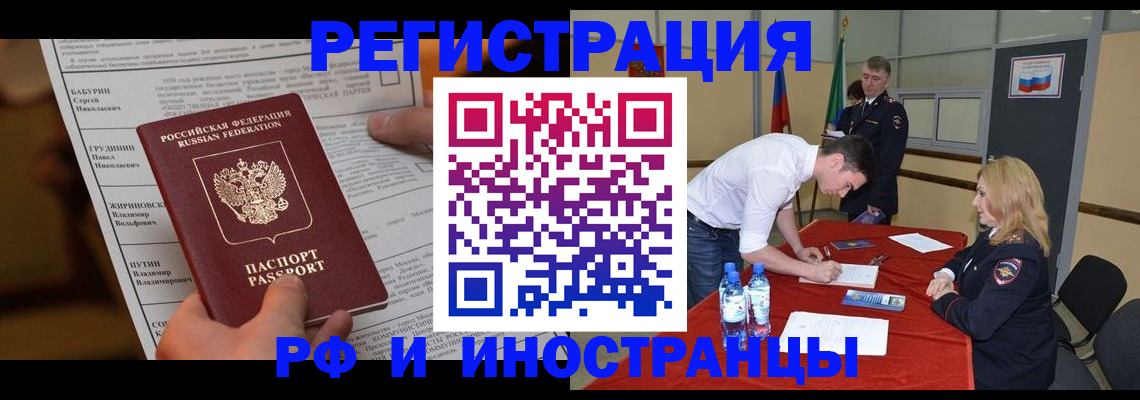 временная регистрация купить в Волгограде