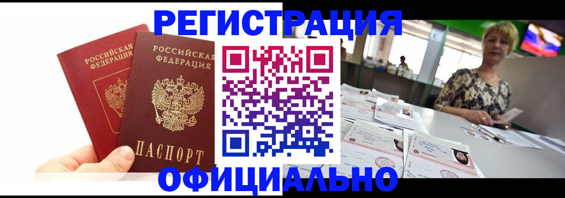 прописка ребенка в Волгограде