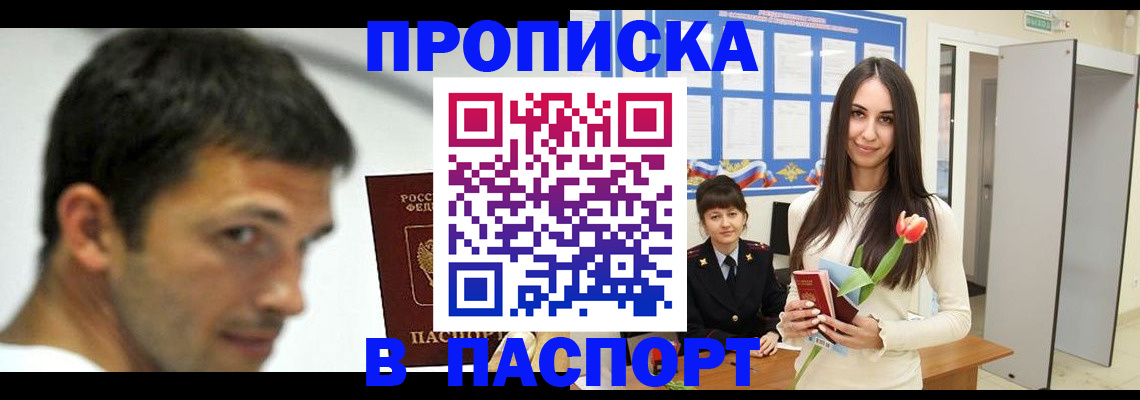 прописка для военкомата в Волгограде