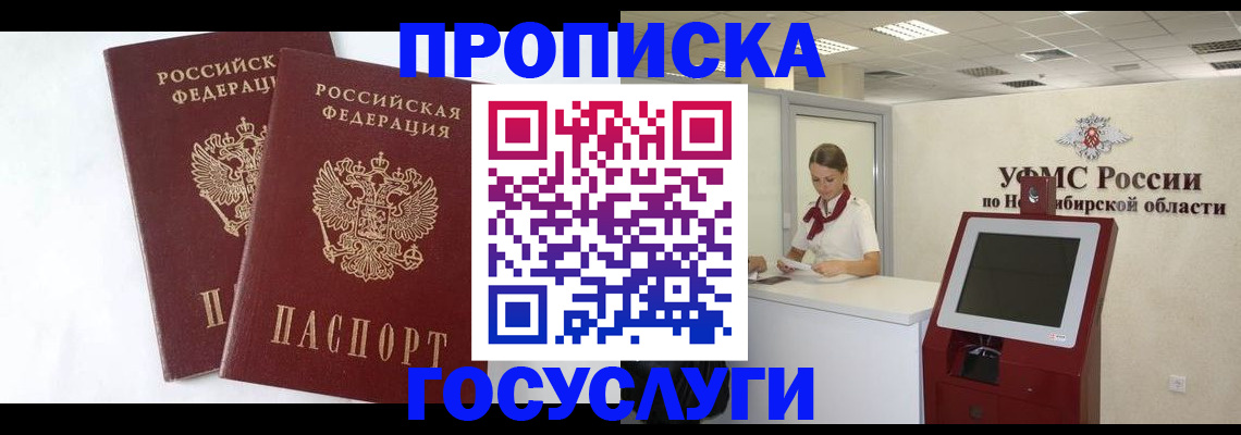временная регистрация надежно в Волгограде