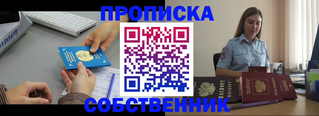 временная регистрация в квартире в Волгограде