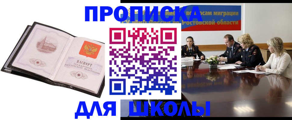 прописка 2025 в Волгограде