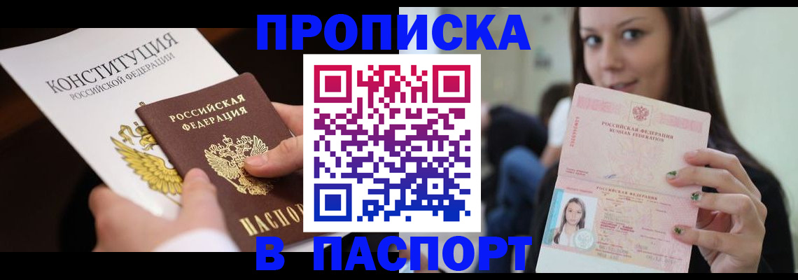 временная регистрация поиск в Волгограде