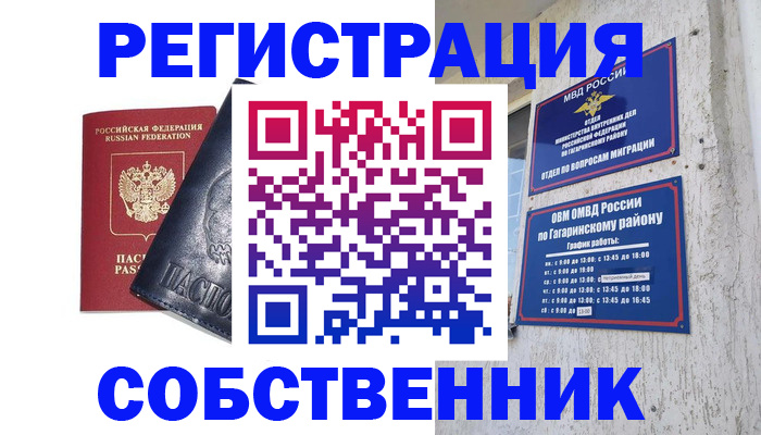 прописка 2025 в Волгограде