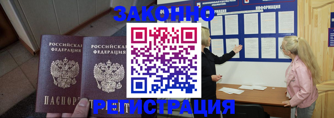 временная регистрация законно в Волгограде